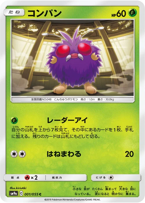 Venonat — Night Unison