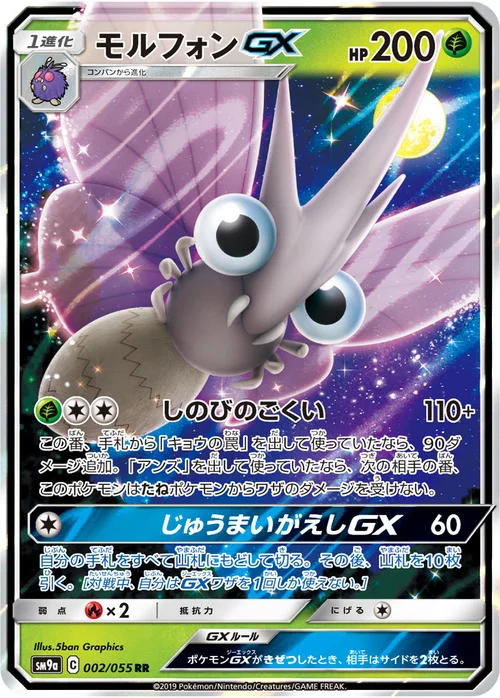 Venomoth GX — Night Unison