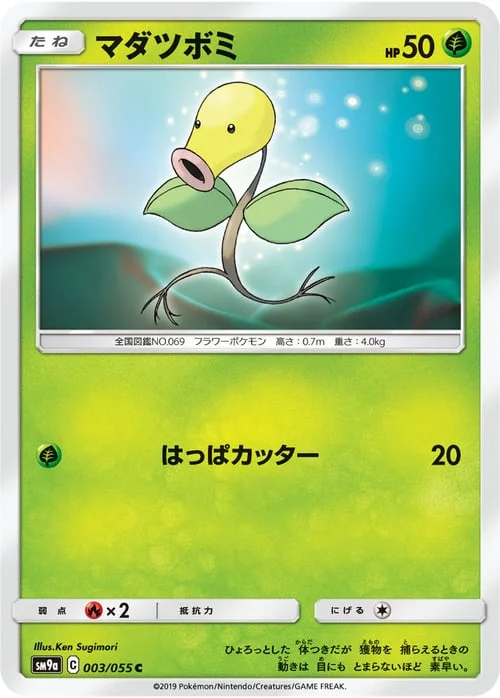 Bellsprout — Night Unison
