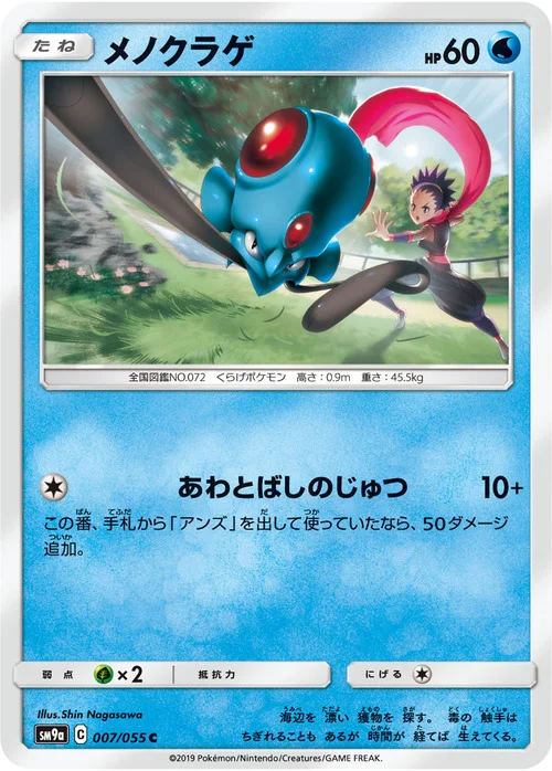 Tentacool — Night Unison