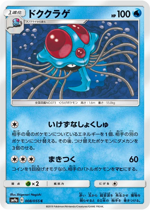 Tentacruel — Night Unison