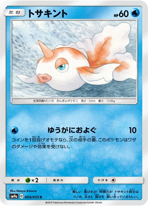 Goldeen — Night Unison