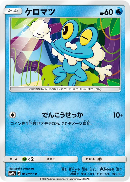 Froakie — Night Unison
