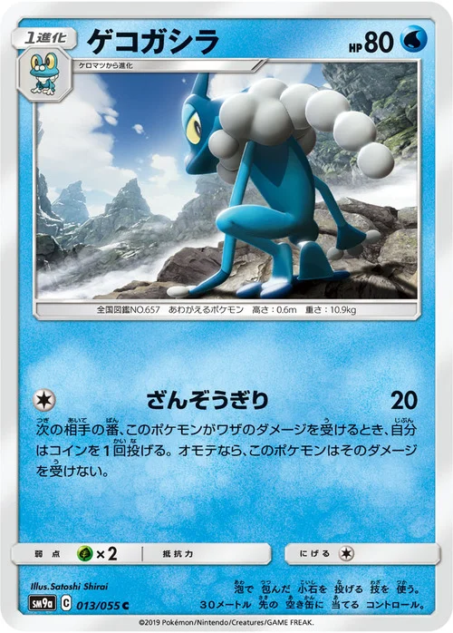 Frogadier — Night Unison