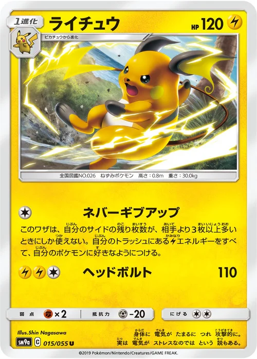 Raichu — Night Unison