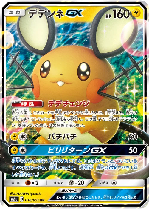 Dedenne GX — Night Unison