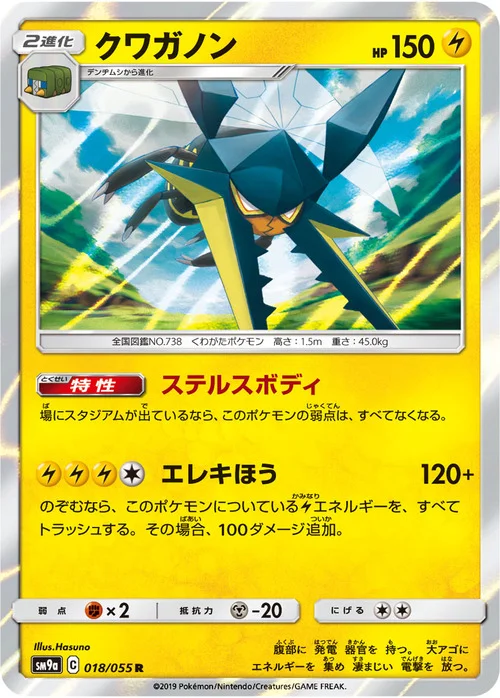 Vikavolt — Night Unison