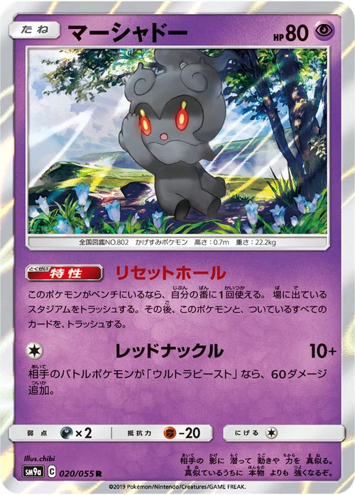 Marshadow — Night Unison