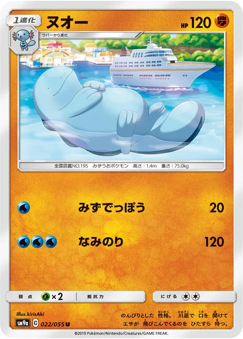 Quagsire — Night Unison