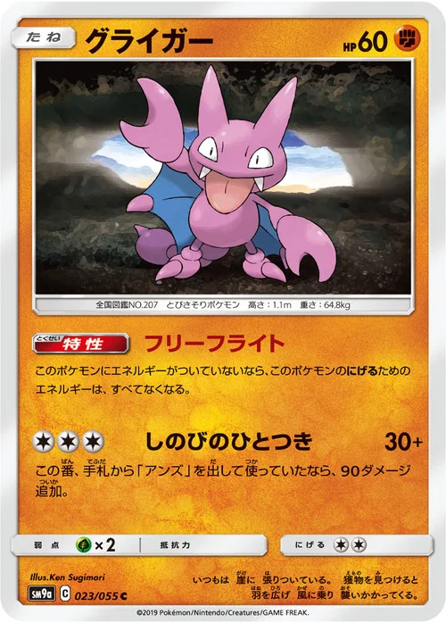 Gligar — Night Unison