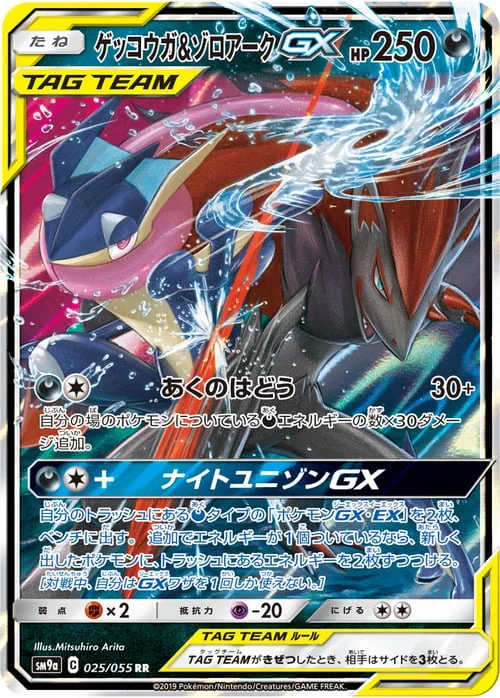 Greninja & Zoroark GX — Night Unison
