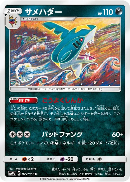 Sharpedo — Night Unison