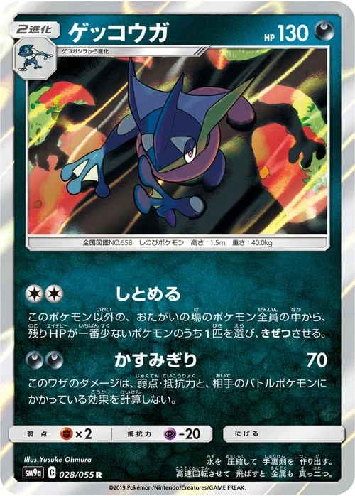 Greninja — Night Unison