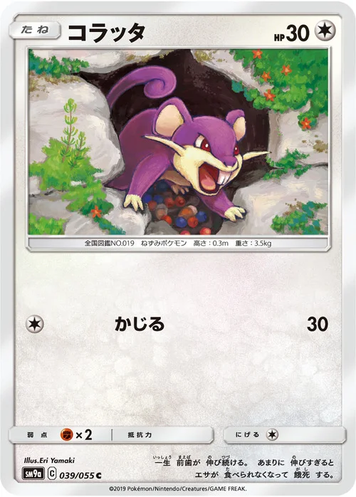 Rattata — Night Unison