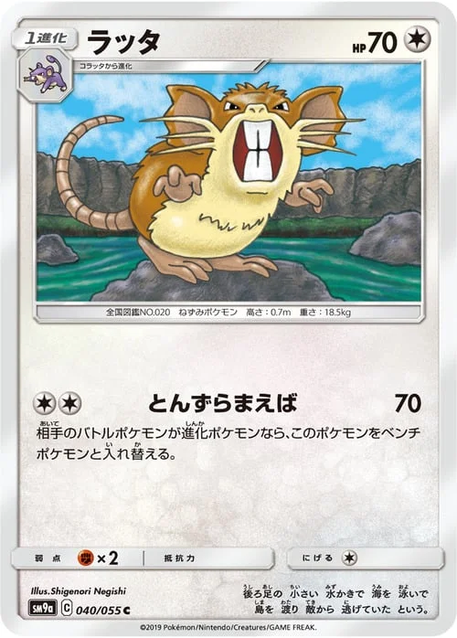 Raticate — Night Unison