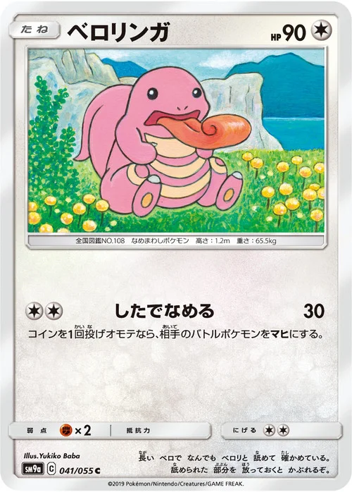 Lickitung — Night Unison