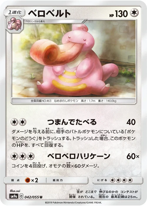 Lickilicky — Night Unison