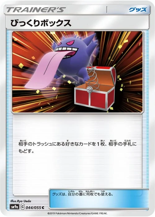 Surprise Box — Night Unison