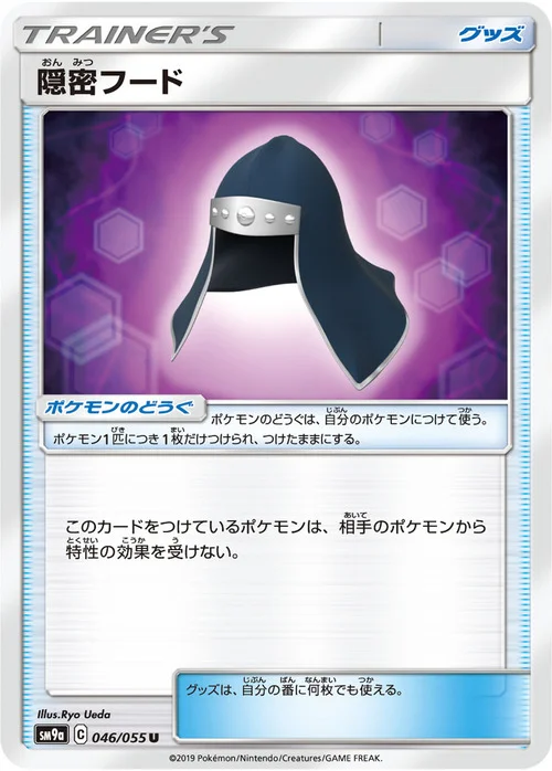 Stealthy Hood — Night Unison