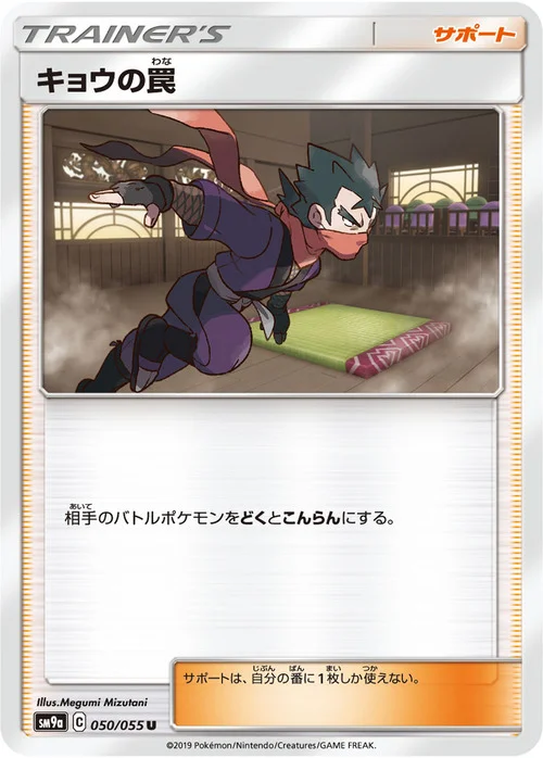 Koga's Trap — Night Unison
