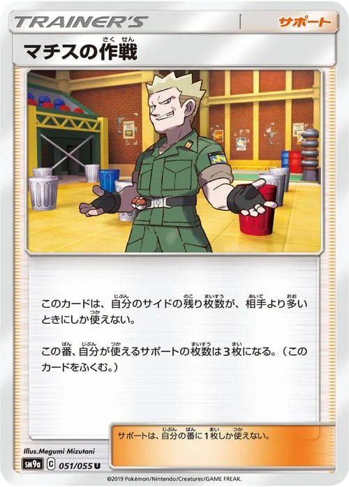 Lt. Surge's Strategy — Night Unison