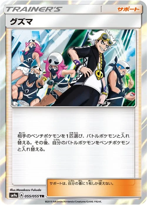 Guzma — Night Unison