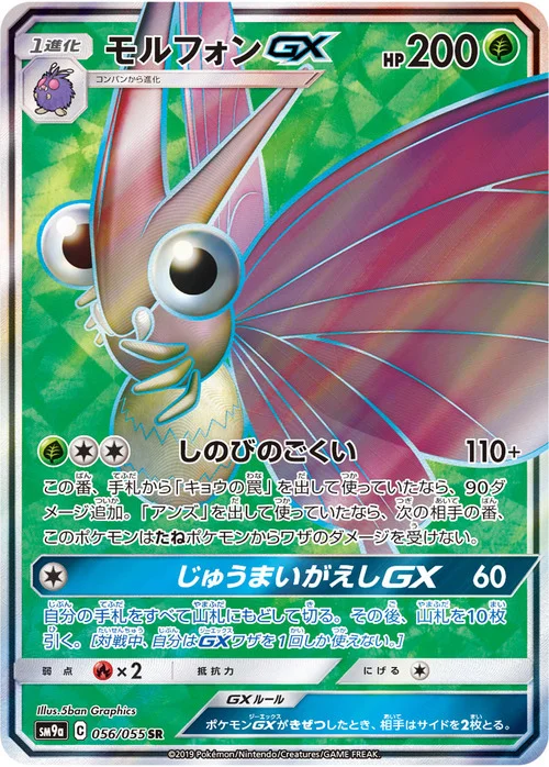 Venomoth GX — Night Unison