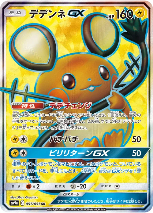 Dedenne GX — Night Unison