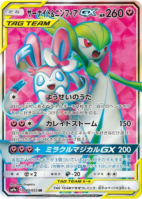 Gardevoir & Sylveon GX — Night Unison