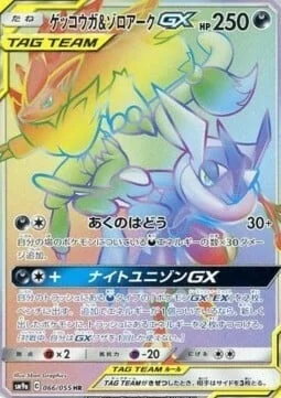 Greninja & Zoroark GX — Night Unison