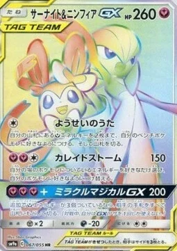 Gardevoir & Sylveon GX — Night Unison