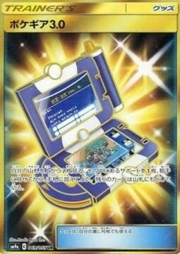 Pokégear 3.0 — Night Unison