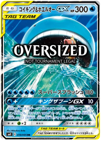 Magikarp & Wailord GX — SM Black Star Promos