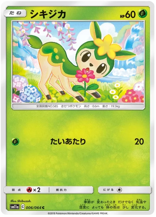 Deerling — Remix Bout