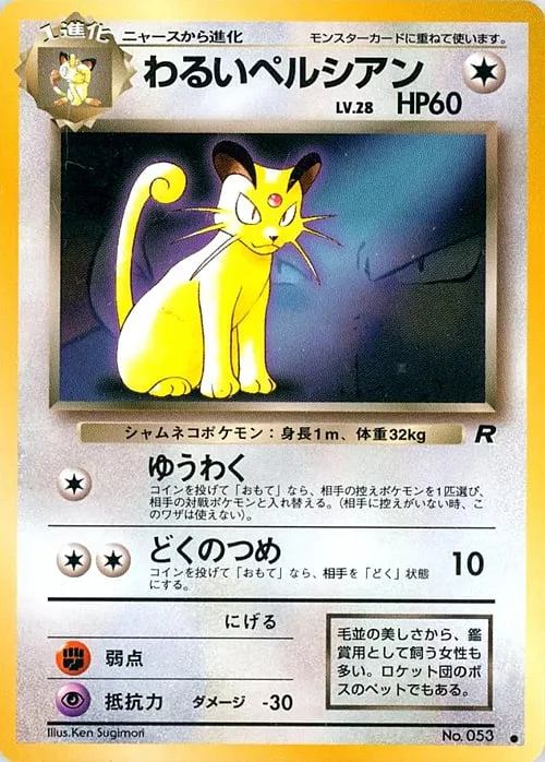 Dark Persian Lv.28 — Unnumbered Promos
