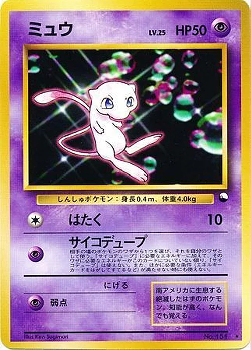 Mew Lv.25 — Unnumbered Promos