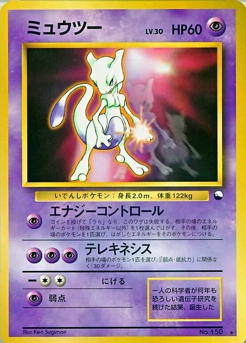 Mewtwo Lv.30 — Unnumbered Promos