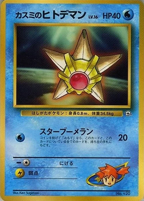 Misty's Staryu Lv,16 — CoroCoro Promo