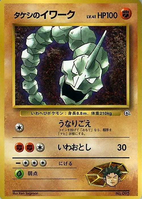 Brock's Onix Lv.41 — CoroCoro Promo