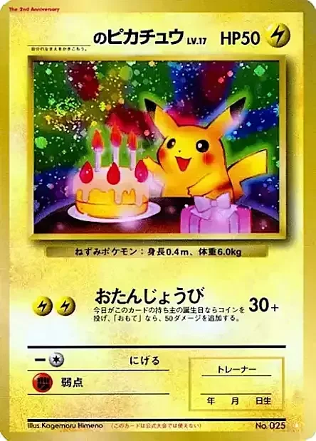 _____'s Pikachu LV.17 — Unnumbered Promos