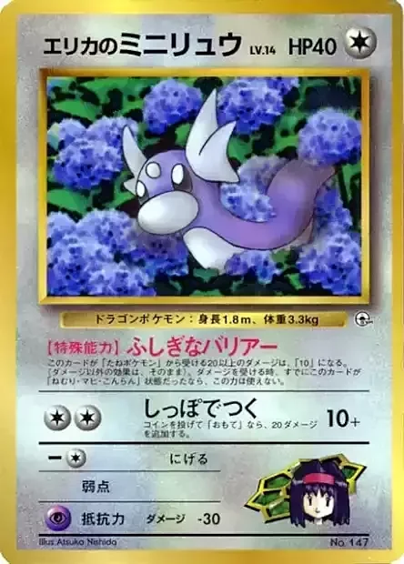 Erika's Dratini Lv.14 — CoroCoro Promo