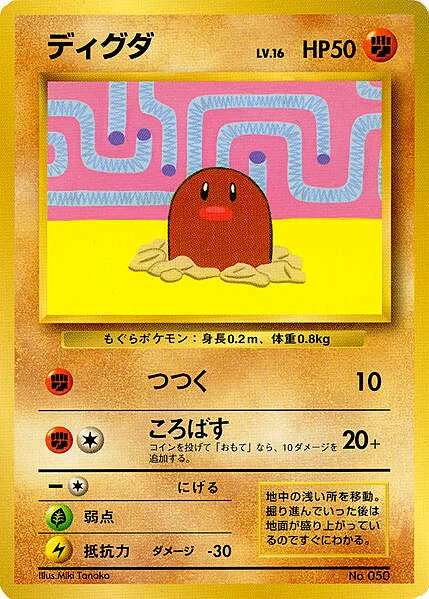 Diglett Lv.16 — Unnumbered Promos