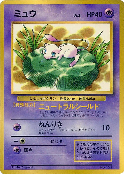 Mew Lv.8 — CoroCoro Promo