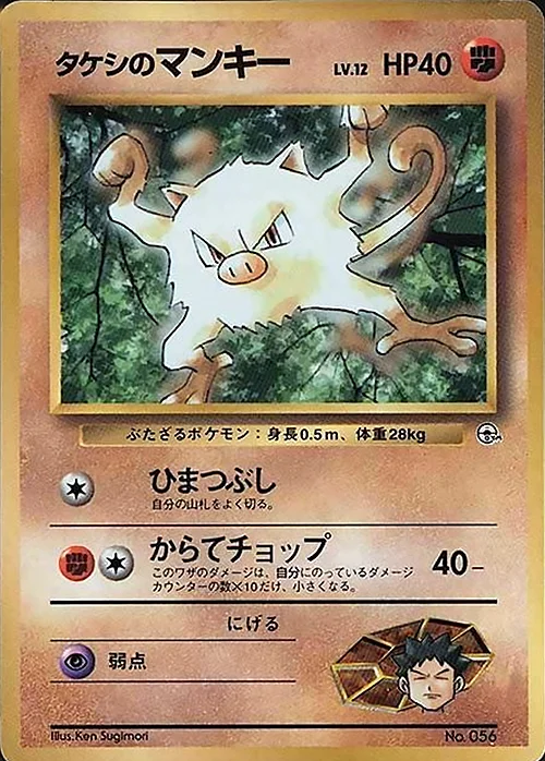 Brock's Mankey Lv.12 — CoroCoro Promo