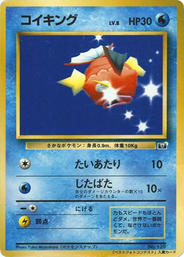 Magikarp Lv.8 — CoroCoro Promo