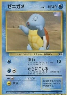 Squirtle — Unnumbered Promos