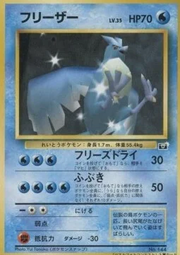 Articuno — Unnumbered Promos