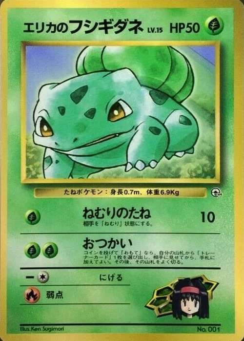 Erika's Bulbasaur Lv.15 — CoroCoro Promo