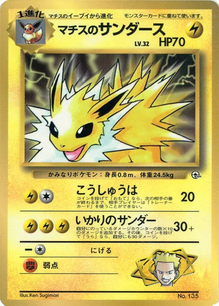 Lt. Surge's Jolteon Lv.32 — CoroCoro Promo