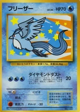 Articuno — Unnumbered Promos